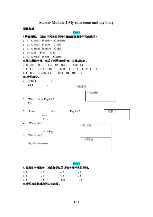 外研版七上英语同步题StarterM2测试题