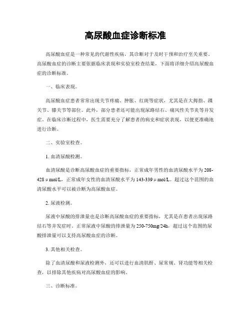 高尿酸血症诊断标准