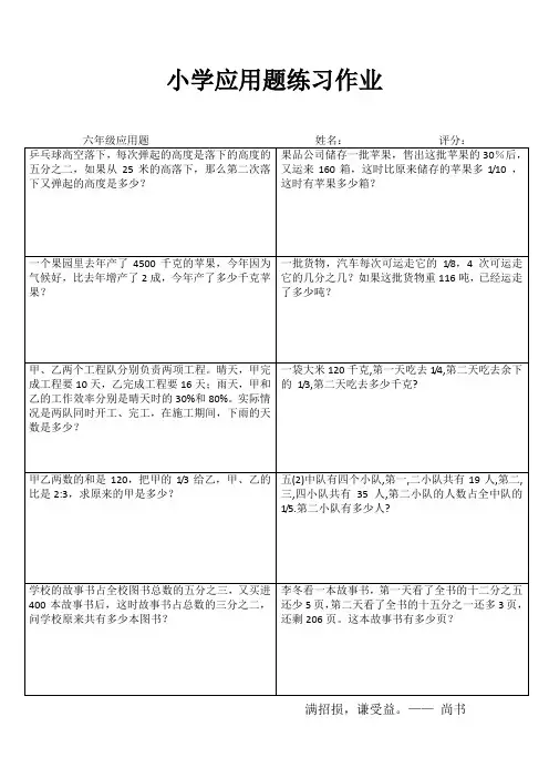 小学六年级数学自我提高I (72)