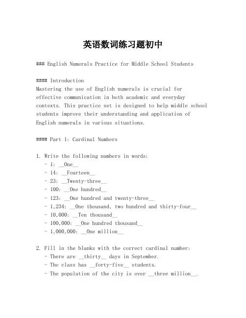英语数词练习题初中
