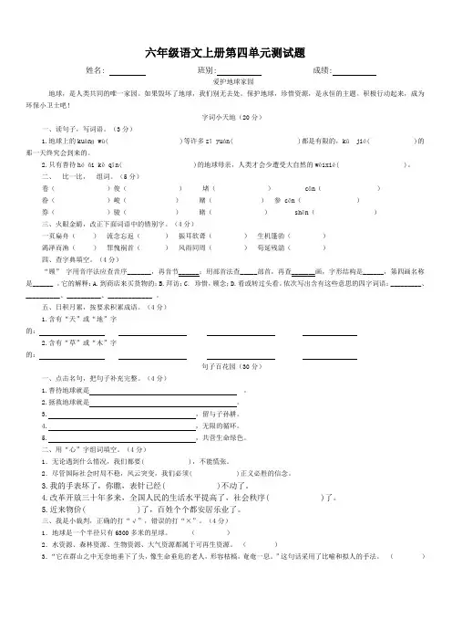 人教版语文六年级上册第四单元试卷及答案