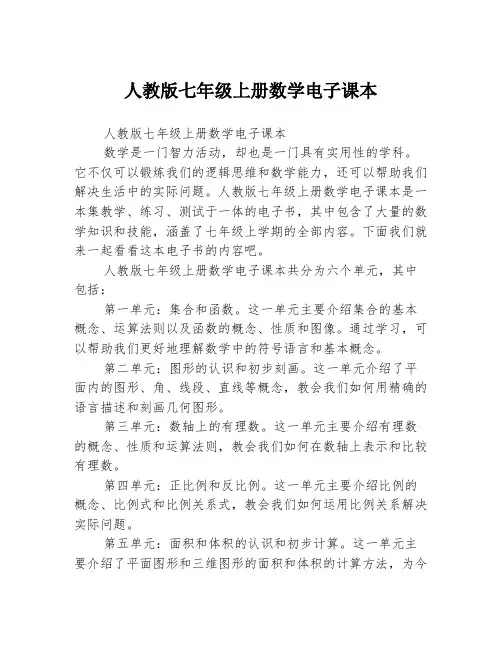 人教版七年级上册数学电子课本
