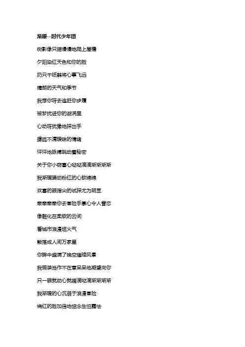 歌曲《渐暖》歌词