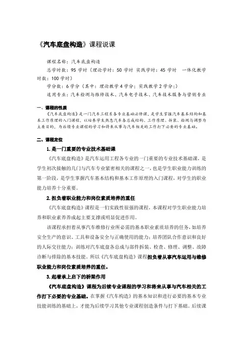 汽车底盘构造课程说课