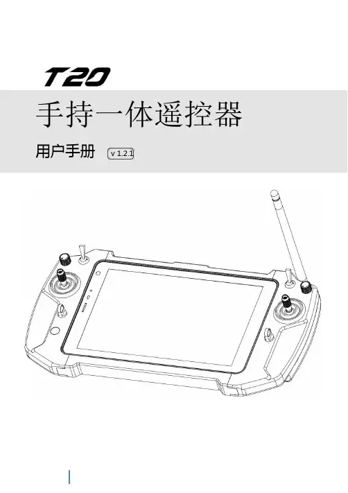 T20一体遥控器说明书-V1.2.1