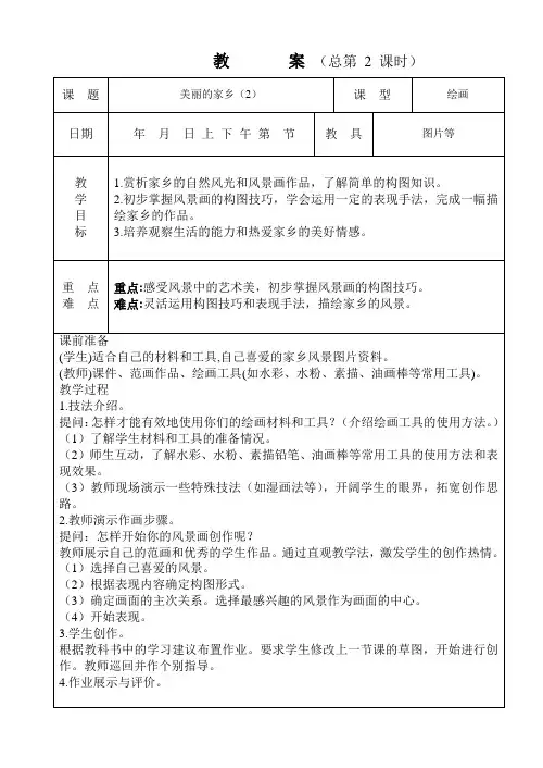 六年级美术上册教案课时2