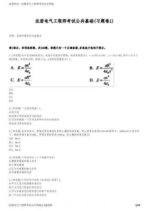 注册电气工程师考试公共基础(习题卷1)