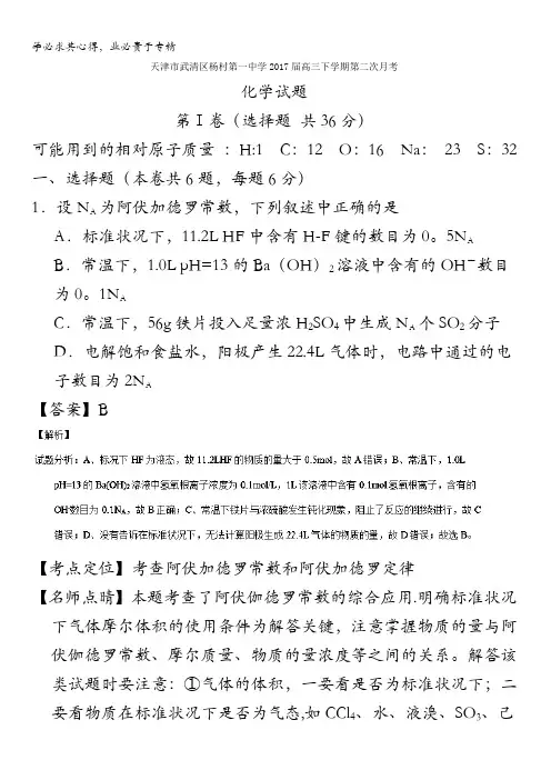 天津市武清区杨村第一中学高三下学期第二次月考化学试题