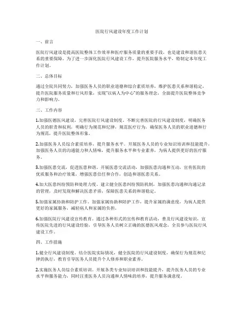 医院行风建设年度工作计划