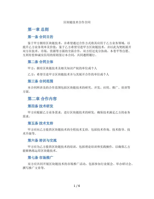 区块链技术合作合同(标准版)