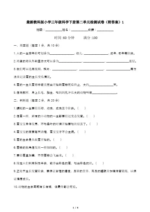 最新教科版小学三年级科学下册第二单元检测试卷(附答案)1