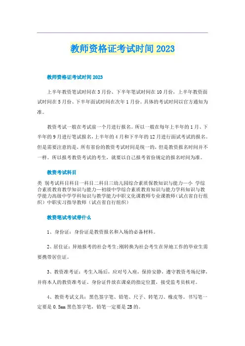 教师资格证考试时间2023