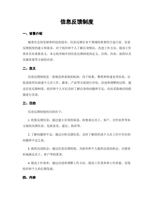 信息反馈制度