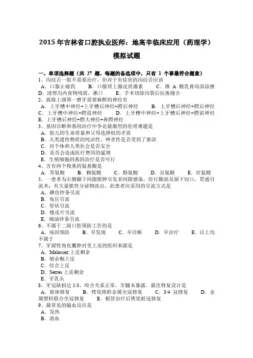 2015年吉林省口腔执业医师：地高辛临床应用(药理学)模拟试题