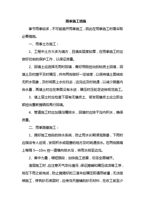 雨季施工措施