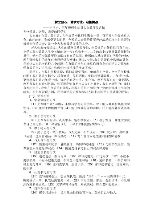 六年级毕业班动员大会教师代表发言稿 3