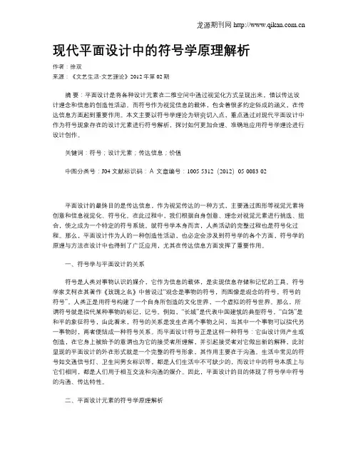 现代平面设计中的符号学原理解析