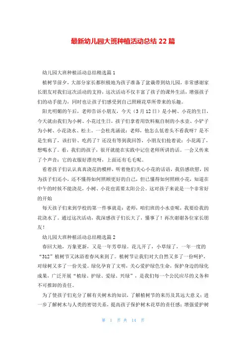 最新幼儿园大班种植活动总结22篇