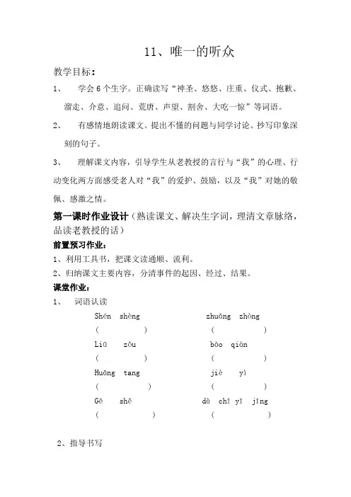 六年级下册11-12课作业设计