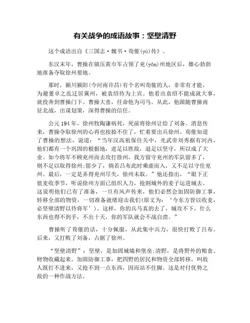 有关战争的成语故事：坚壁清野