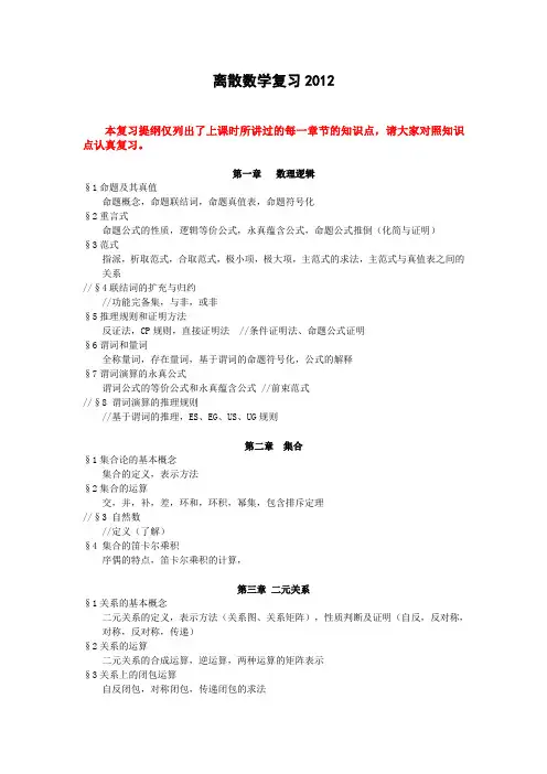 离散数学复习提纲