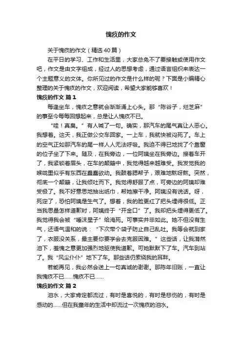 愧疚的作文