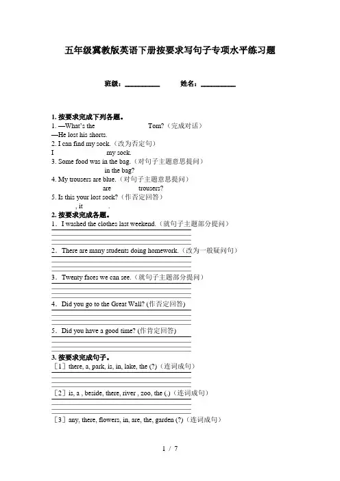 五年级冀教版英语下册按要求写句子专项水平练习题