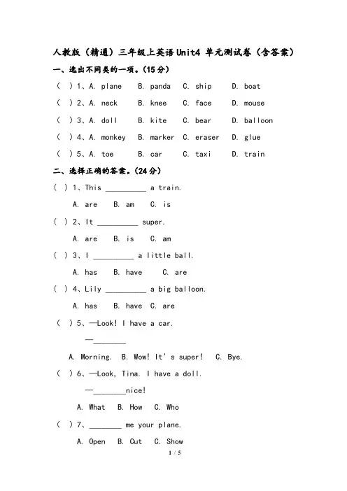 人教版(精通)三年级上英语Unit4_单元测试卷