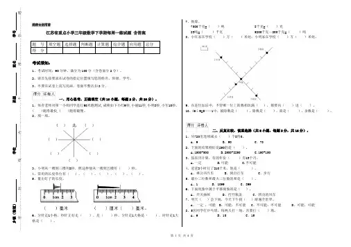 江苏省重点小学三年级数学下学期每周一练试题 含答案