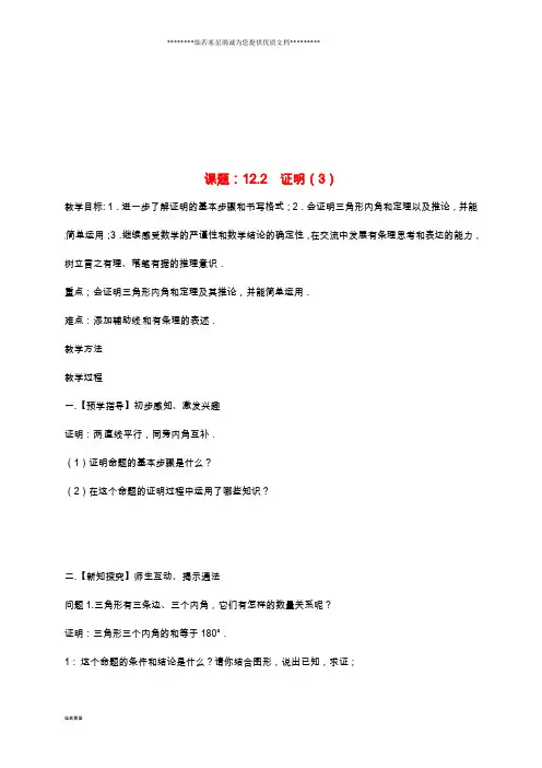 七年级数学下册 第12章 证明 12.2 证明(3)教案 (新版)苏科版