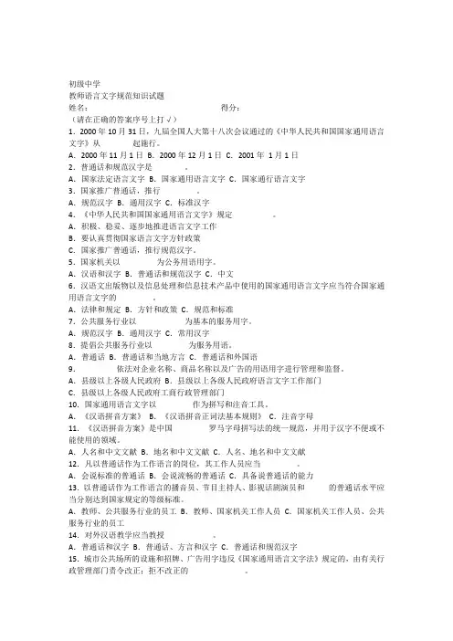 教师语言文字规范知识试题及答案