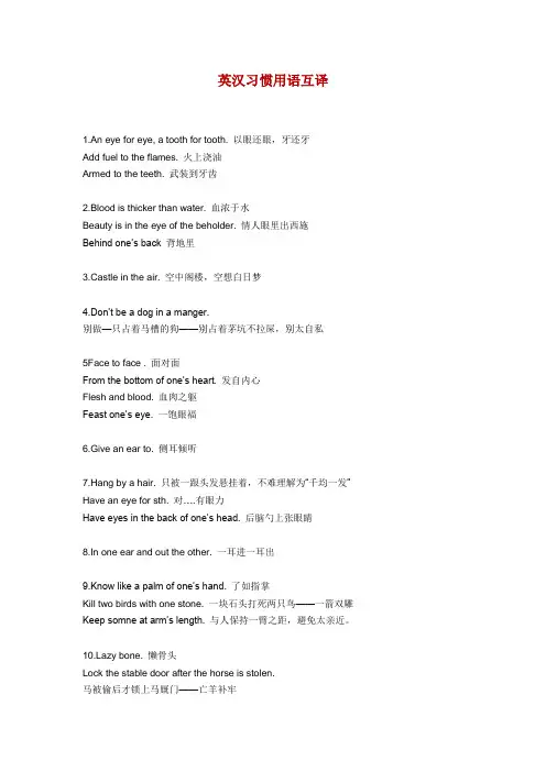 英汉习惯用语互译