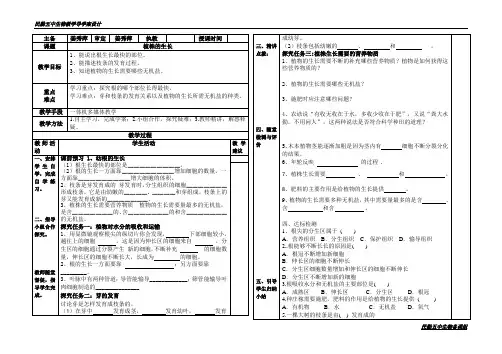 植株的生长导学案(印)