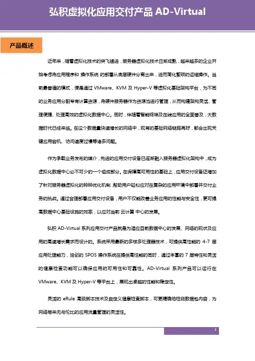 弘积虚拟化应用交付产品AD-VE