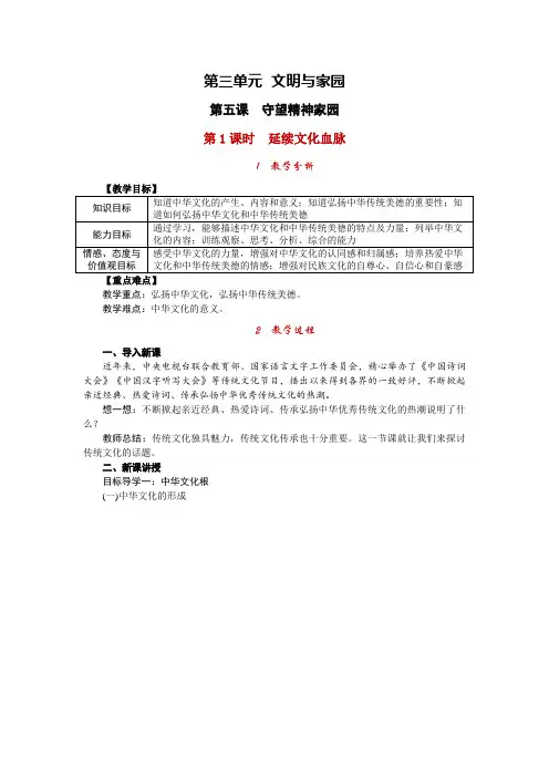 九年级道德与法治第五课 守望精神家园 教案