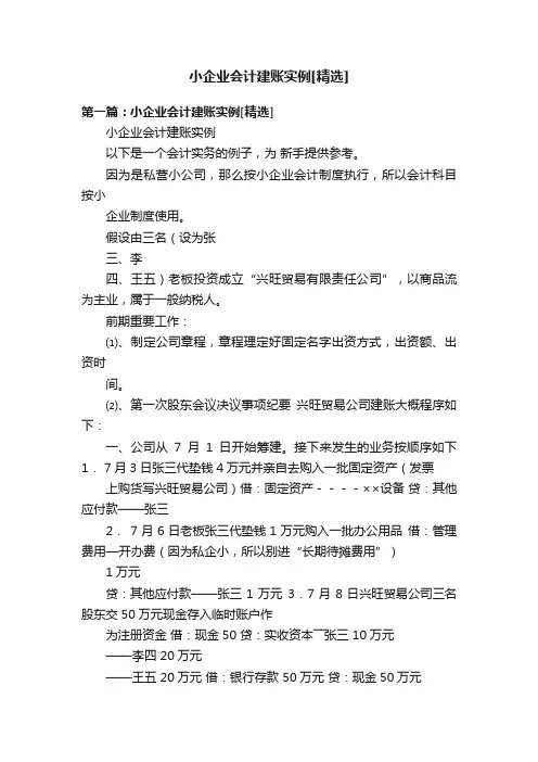 小企业会计建账实例[精选]