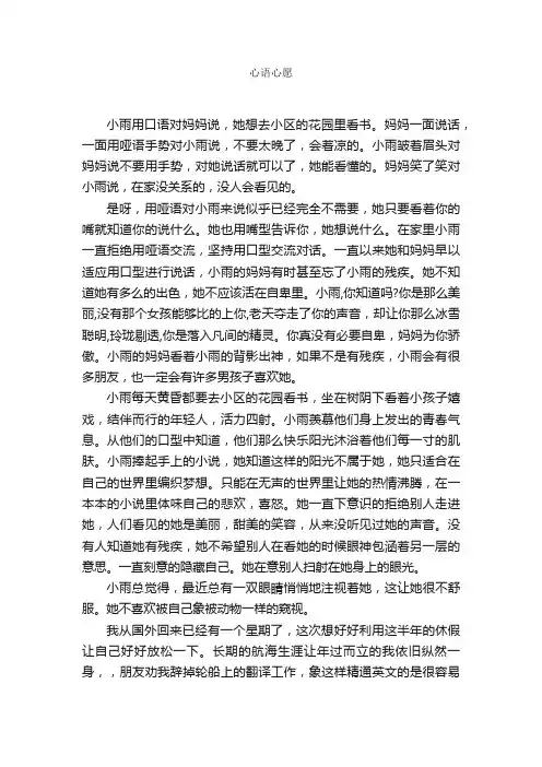 作文：心语心愿