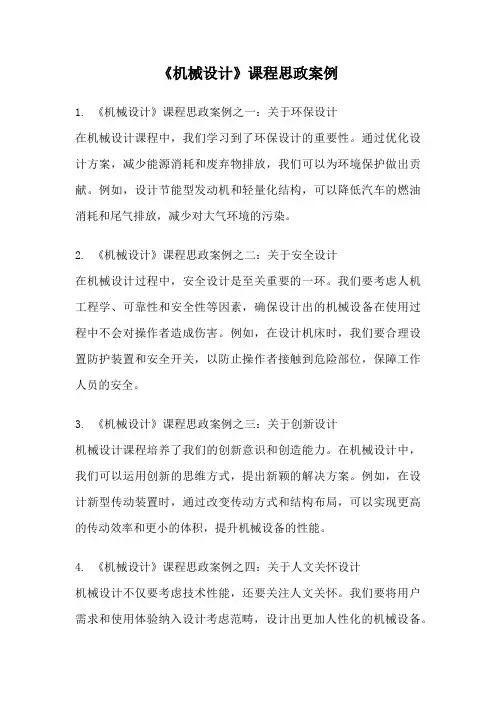《机械设计》课程思政案例