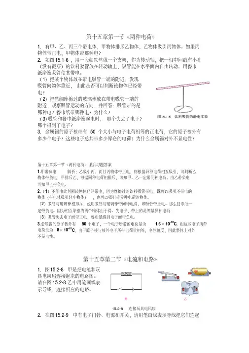 新人教版九年级物理第十五章课后习题答案
