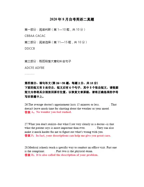 2020年8月自考英语二真题及答案解析