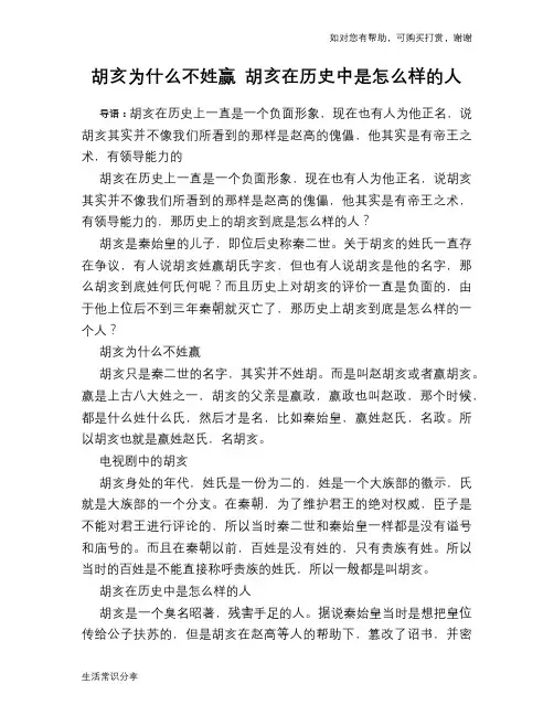 历史趣谈：胡亥为什么不姓赢 胡亥在历史中是怎么样的人