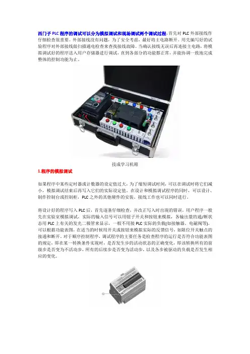 西门子plc怎么调试