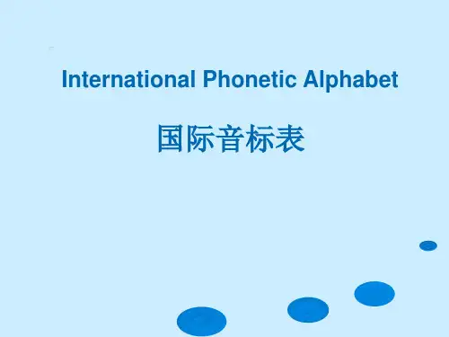 国际音标表ppt课件