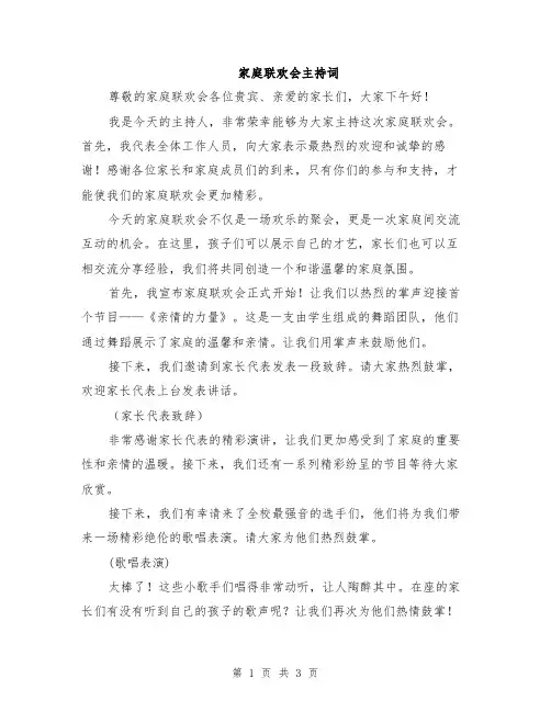 家庭联欢会主持词