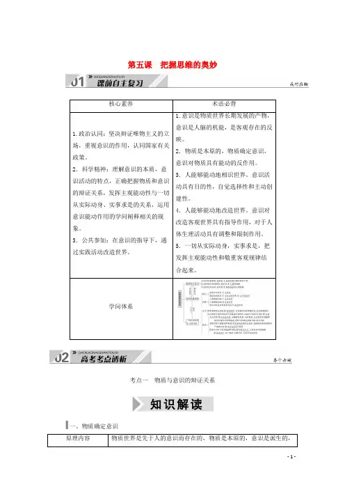 2024高考政治一轮总复习第二单元探索世界与追求真理第五课把握思维的奥妙教案新人教版必修4
