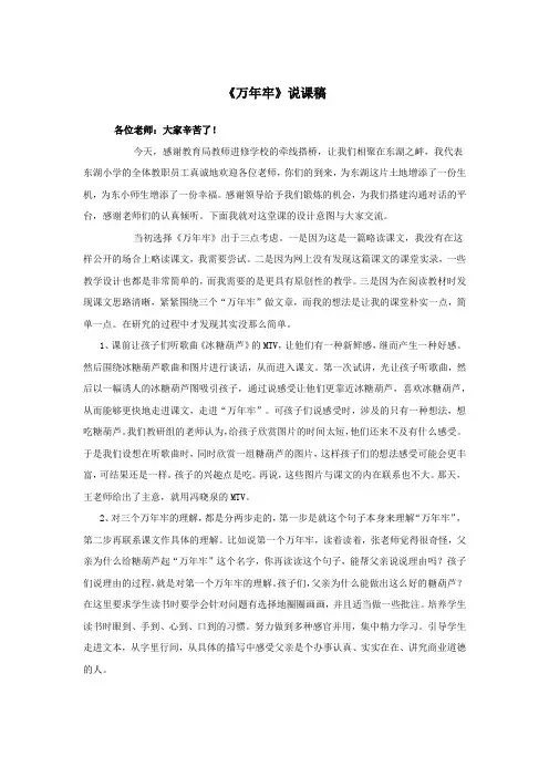 四年级语文下册第二组5万年牢说课稿新人教版