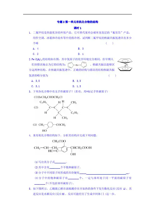 江苏省建湖县第二中学2017届高三化学复习：有机化合物