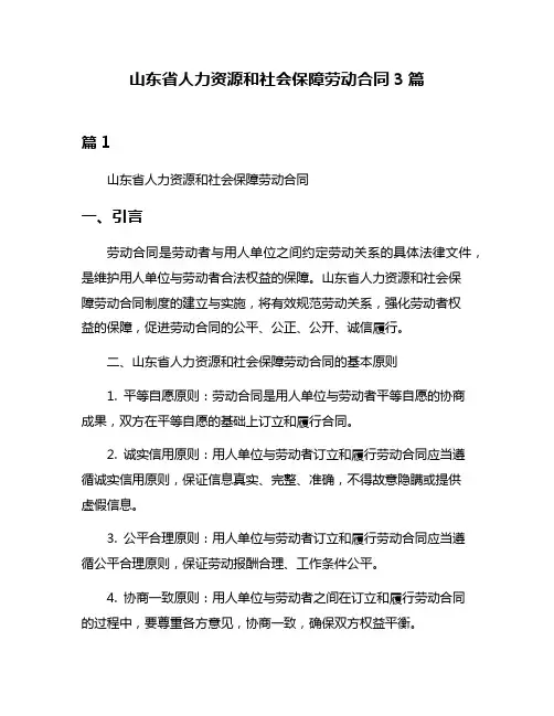 山东省人力资源和社会保障劳动合同3篇