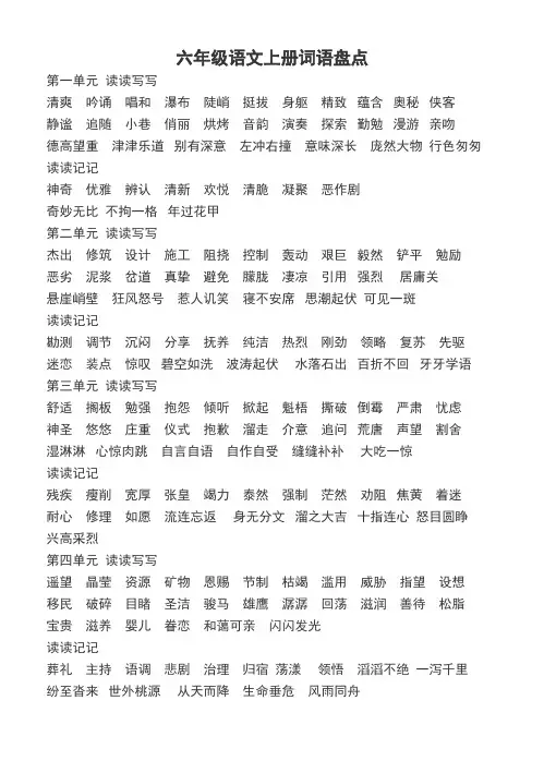 六年级语文上册词语盘点