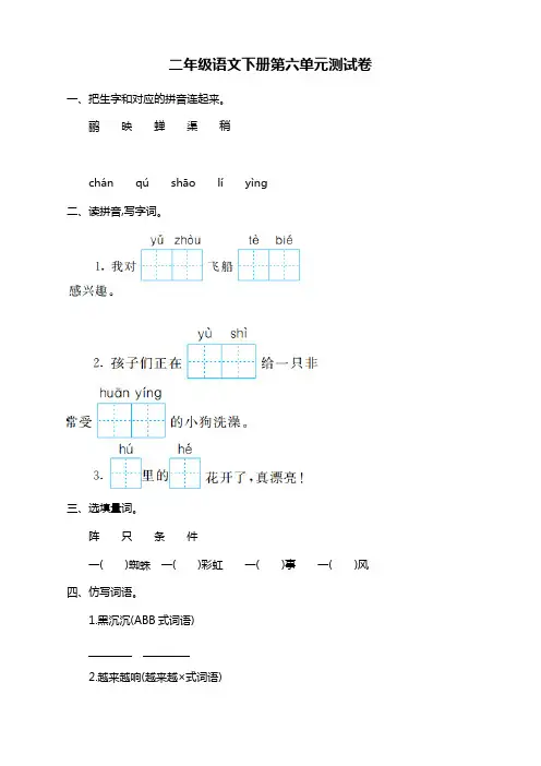 精选2020部编人教版二年级语文下册(二下)第6单元测试卷及答案